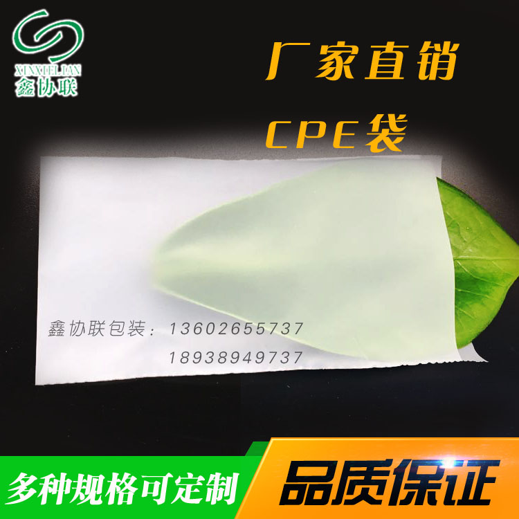 【鑫协联】宝龙厂家供应CPE袋电池袋白色印刷CPE胶袋环保胶袋