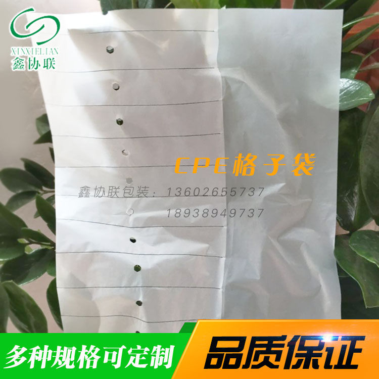 【鑫协联】南约厂家供应CPE格子袋包装袋定做多格袋白色磨砂袋