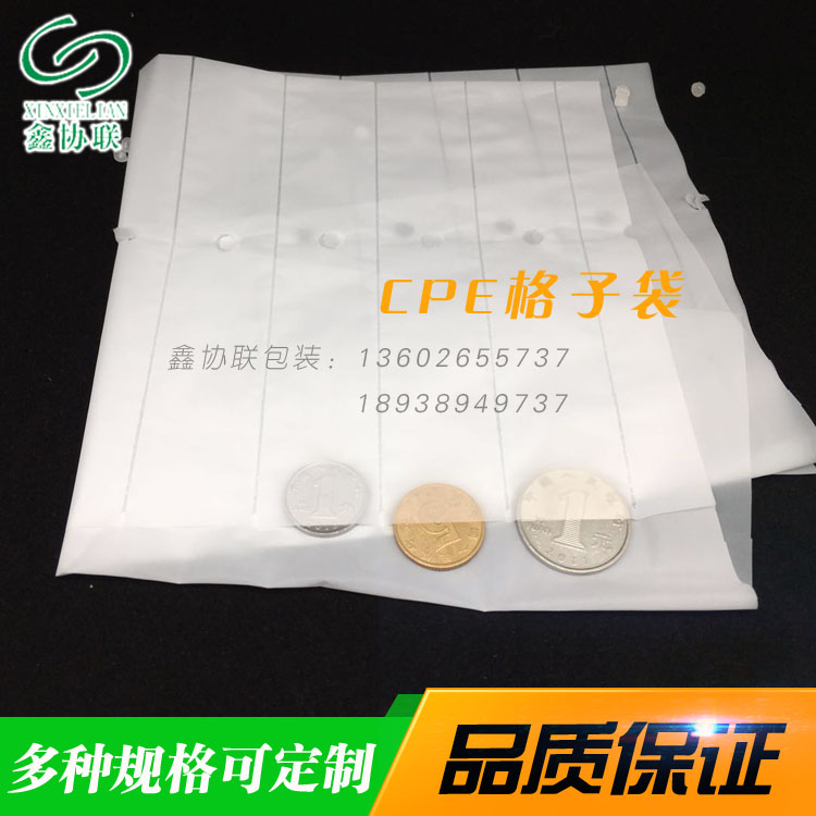 【鑫协联】宝龙厂家直销CPE格子袋 定做白色连体袋内层包装薄膜袋