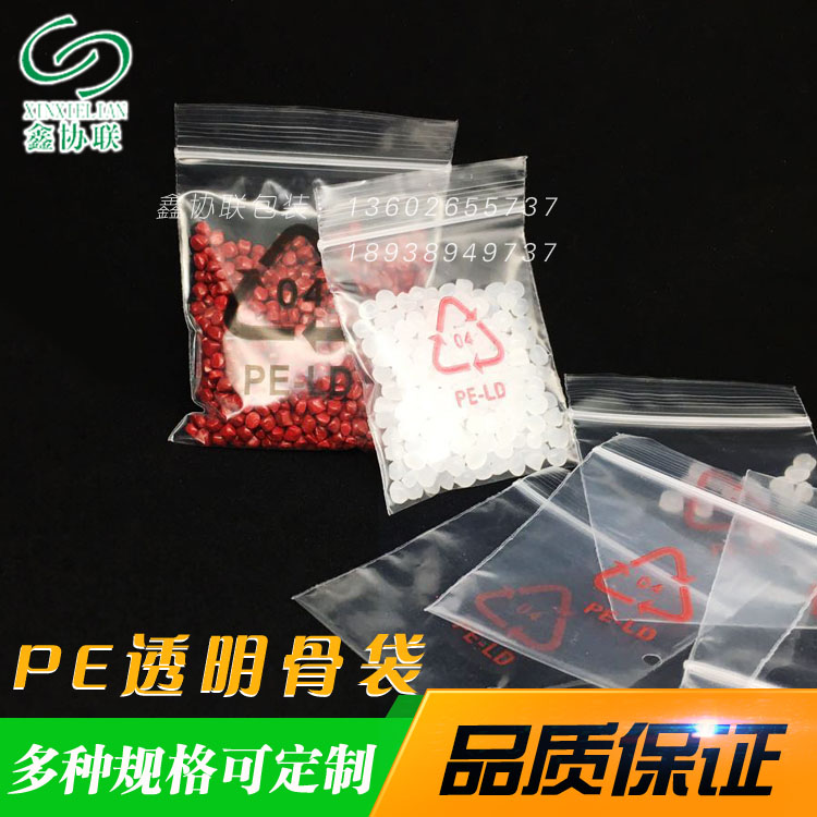安良胶袋厂家专业生产PE骨袋PE透明自封口袋定制印刷打孔