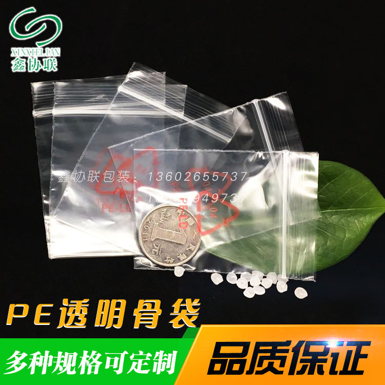 【鑫协联】惠州厂家直销PE骨袋PE自封袋彩印定做薄膜袋PE平口袋PE密封胶袋