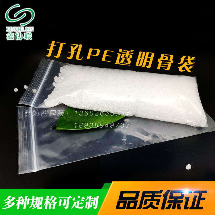 【鑫协联】宝龙厂家直销PE骨袋自封袋PE薄膜袋透明封口袋PE印刷骨袋