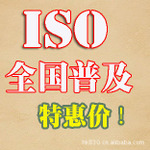 金昌市办理ISO认证,ISO认证流程,金昌ISO认证