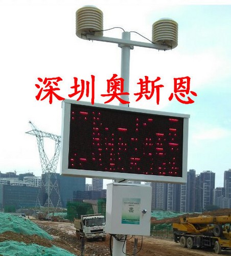 深圳工地扬尘噪声监测设备供应厂家直销配云平台手机APP大屏幕显示
