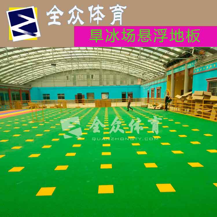 石家庄全众体育室外运动型悬浮地板 篮球场运动地板