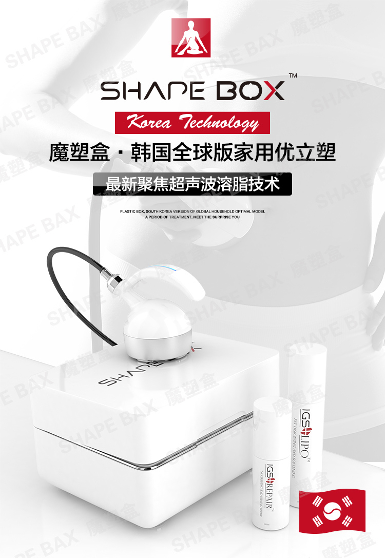 面部美容-仪器祛斑-优立塑魔塑盒(shape box
