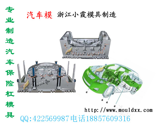 Injection mold 汽配塑料模具 中国轿车注射模制造厂家
