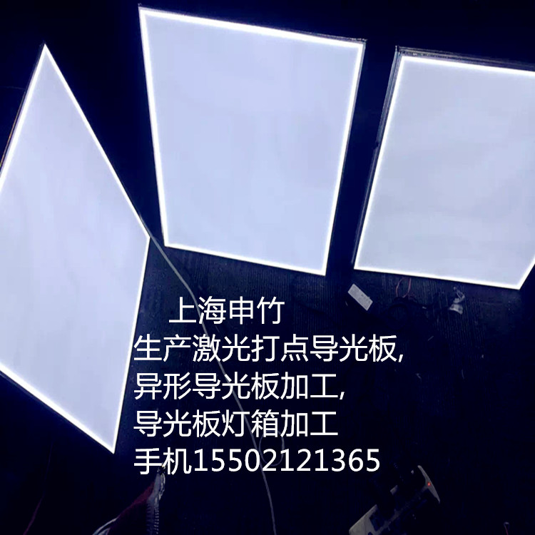 上海导光板生产厂家-LED超薄灯箱导光板设计-广告灯箱导光板定制