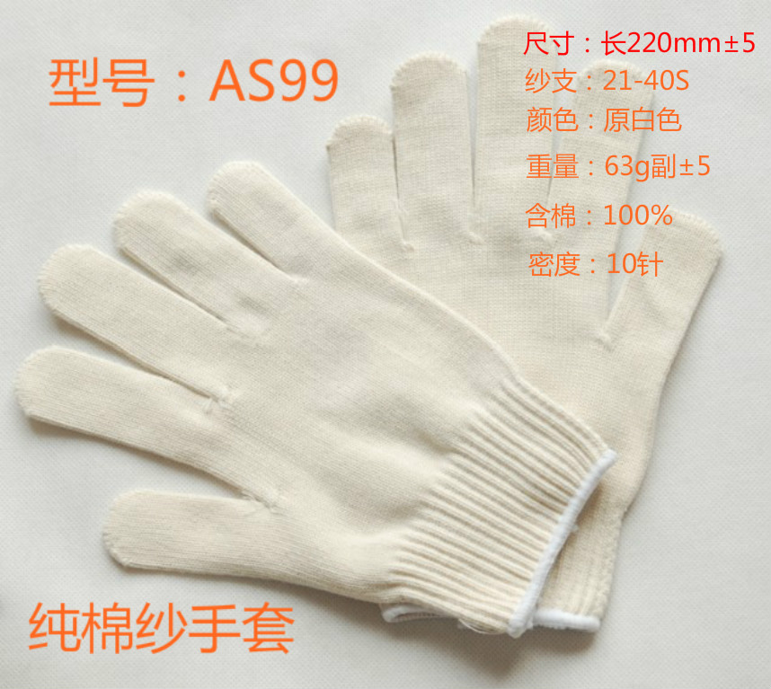 中国好产品-集芳正品线手套