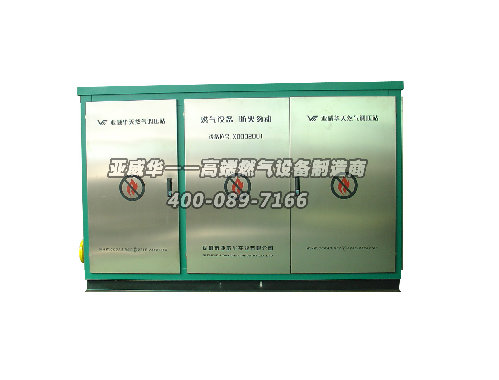 深圳亚威华燃气设备燃气调压器19