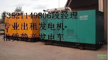 辽阳租赁发电车13521149806专业提供品牌发电机