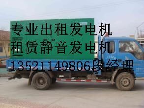 辽阳租赁发电车24小时在线服务13521149806