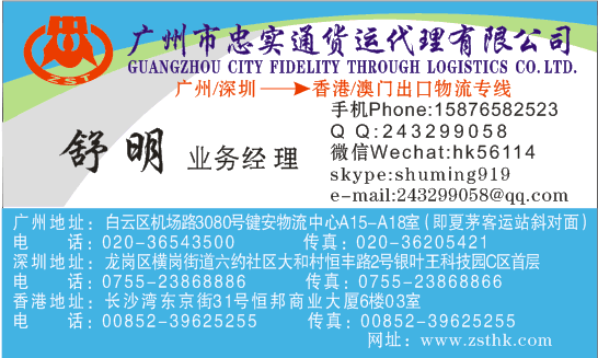 龙门县至香港物流专线运输、龙门县至香港货运公司