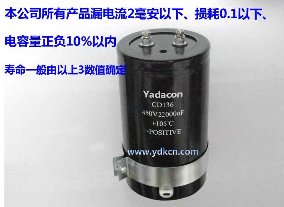 Yadacon铝电解电容450V18000uF供应厂家直销