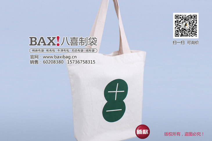 郑州八喜创意帆布包设计 DIY空白帆布包 量大优惠