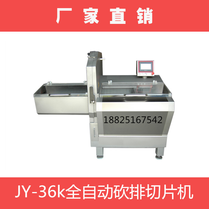 型号:JY-36K大型砍排机切牛排切鱼片,大型全自动切冻肉片切培根