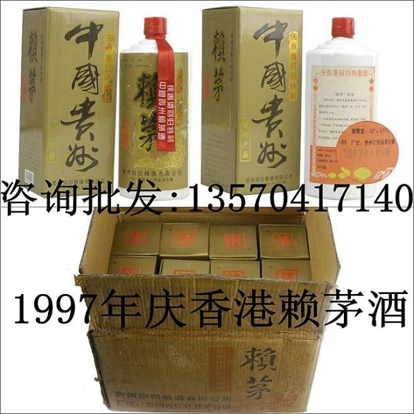 香港回归赖茅酒批发 1997年赖茅酒2斤报价