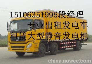 辽阳租赁发电机,发电车出租15106351996