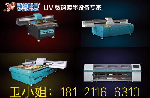 飞阳联合极限厂家直销玻璃uv平板打印机
