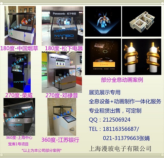 上海漫玻专业租赁出售180/270/360度3D全息柜