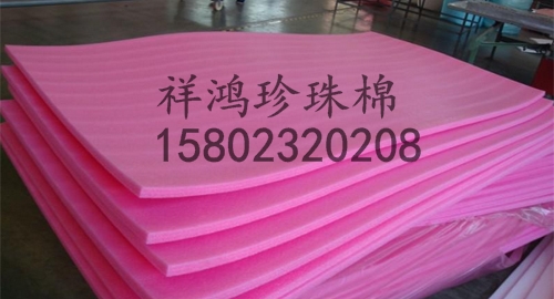 供应重庆祥鸿粉红色防静电珍珠棉包装生产厂家