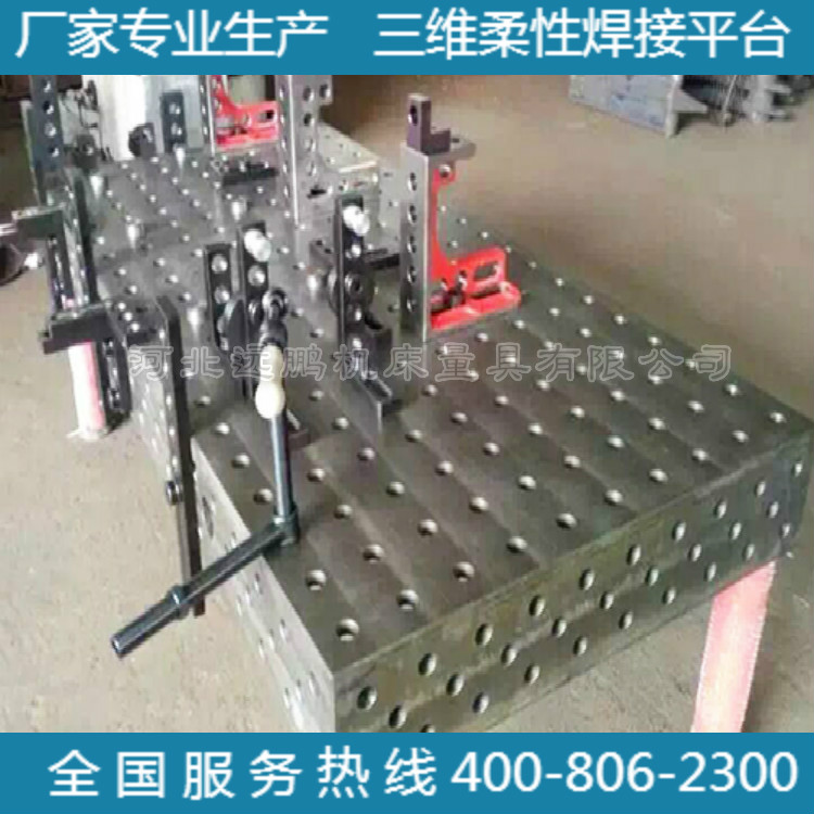 沧州远鹏铸铁平台三维柔性焊接平台供应信誉保证