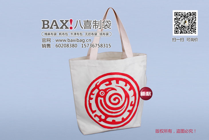 郑州八喜广告宣传袋帆布购物袋定做供应厂家直销