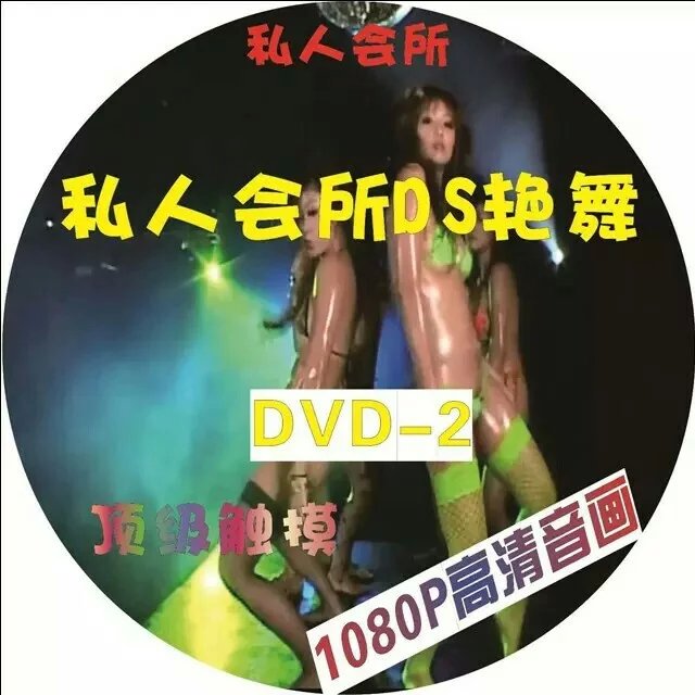 高清DVDa影视碟片D5D9欧美光碟