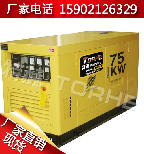 75KW电启动柴油发电机专卖