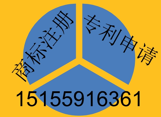 安庆商标注册商标注册费用需要多长时间安庆商标在哪注册