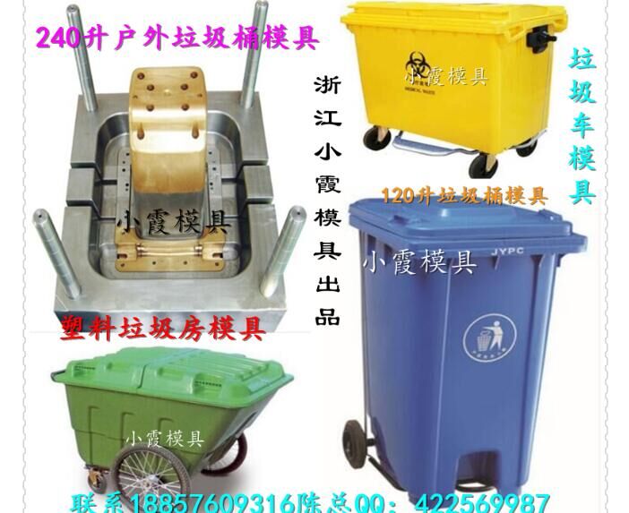 浙江模具联系 460升塑料垃圾车模具 450升塑料垃圾车模具厂家