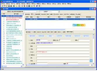 赣州CRM系统|力点CRM系统包含麦凯66客户档案的CRM系统