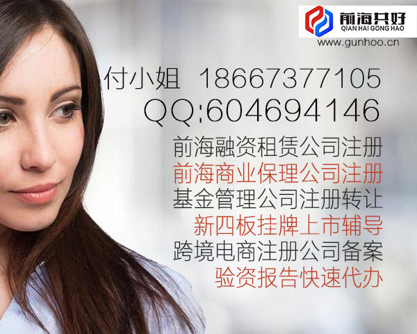 办理融资租赁公司注册 在深圳前海注册融资租赁公司有什么好处