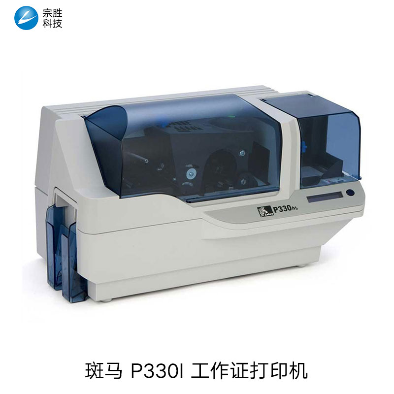 斑马斑马P330I证卡打印机供应厂家直销