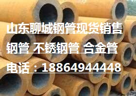 聊城天钢37760厚壁管供应厂家直销