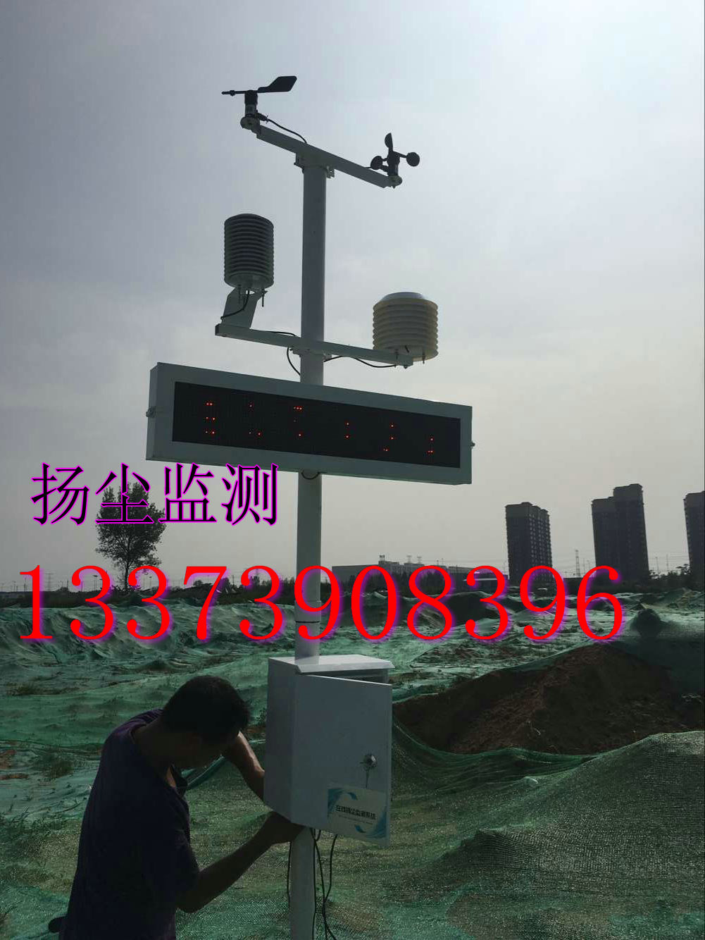 安徽扬尘监测系统
