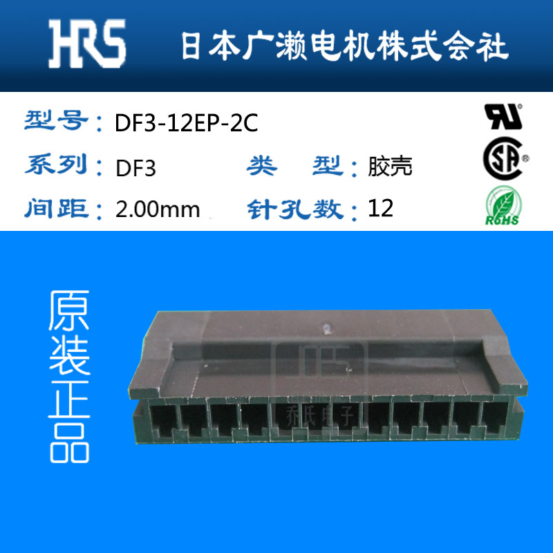 DF3-12EP-2C 广濑连接器HRS连接器HIROSE连接器原厂协商价!