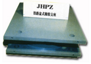 JHPZ铁路桥梁盆式橡胶支座 盆式橡胶支座厂家