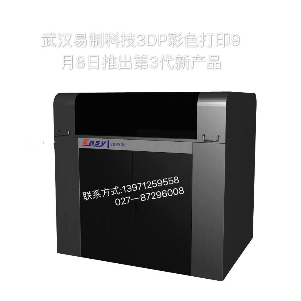 武汉易制科技彩色3D打印销售