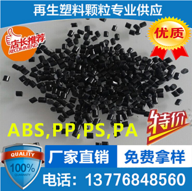 厂家直销ABS再生料黑色ABS再生塑料颗粒回料粒子