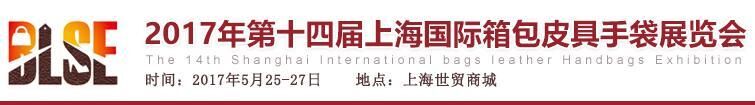 2017中国书包展会