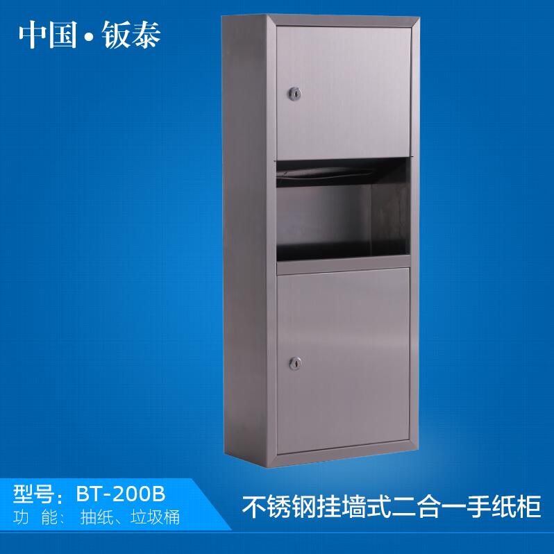 供应最新上海·钣泰 酒店专用 挂墙式不锈钢二合一手纸柜BT-200B行业领先