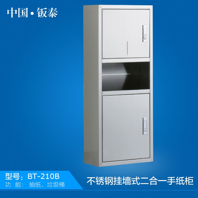 供应上海·钣泰 公共卫生间专用 挂墙式不锈钢二合一手纸柜BT-210B 厂家直销