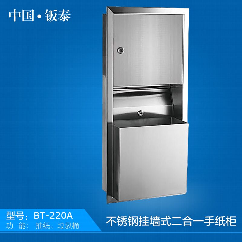 供应上海·钣泰 洗手间专用 不锈钢二合一擦手纸盒BT-220A来自尖端,服务生活