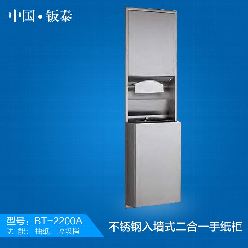 供应上海·钣泰 高大上 入墙式不锈钢二合一手纸柜BT-2200A来自尖端,服务生活