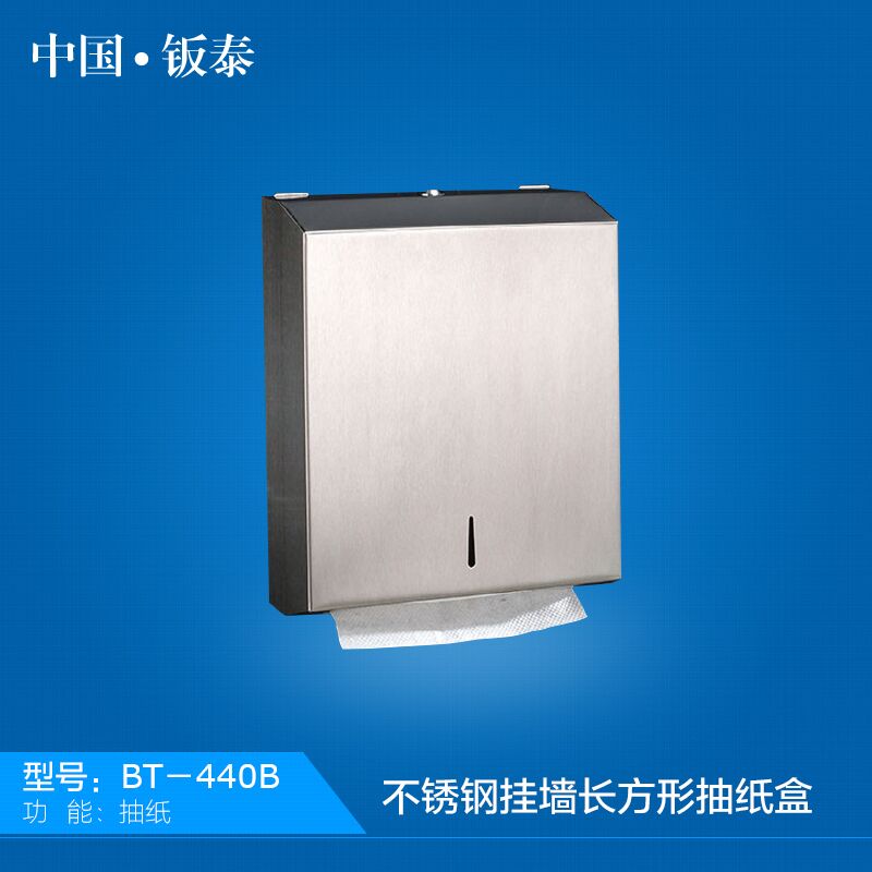 供应最新上海·钣泰 卫浴专用 挂墙式不锈钢长方形抽纸盒BT-440B来自尖端,服务生活