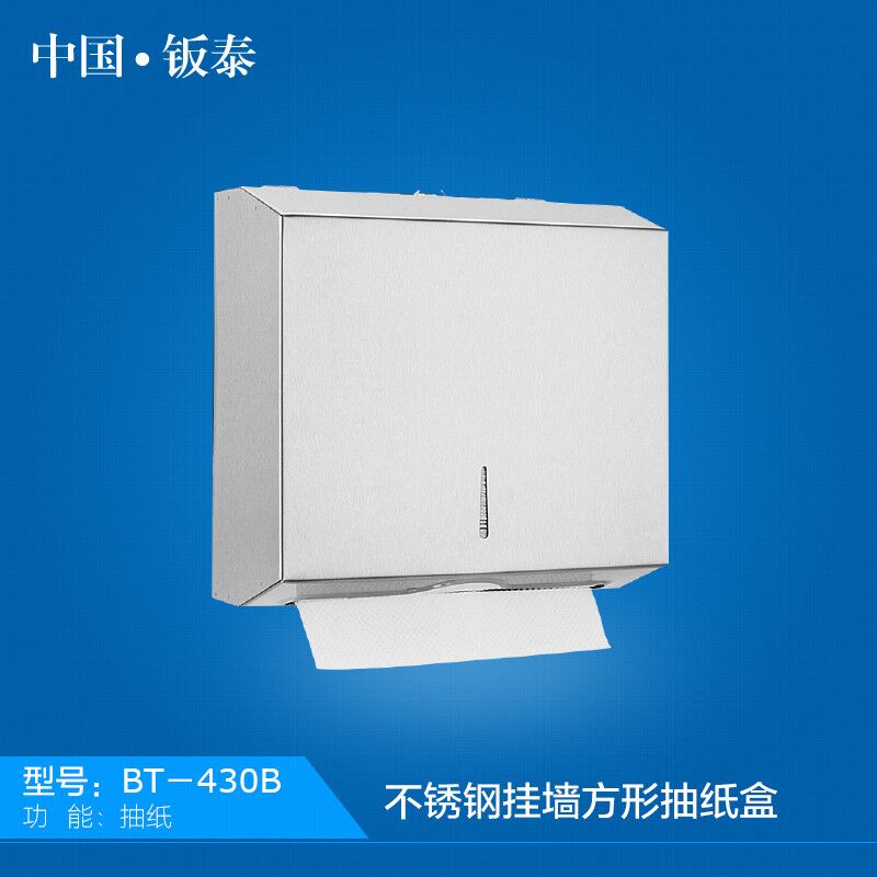 供应上海·钣泰 公共卫生间专用 挂墙式不锈钢方形抽纸盒 纸巾盒 BT-430B优质服务 您的