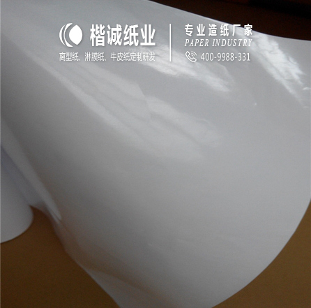 耐高温食品淋膜纸生产厂商 选东莞楷诚纸业