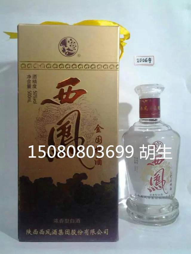 汉族名酒2006年水晶西凤价格咨询 06年水晶西凤介绍