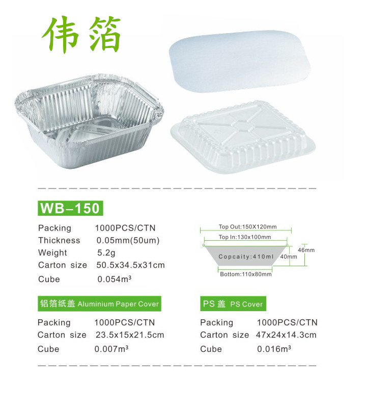 铝箔餐盒 铝箔烤盘 铝箔餐具 铝箔容器 WB-150